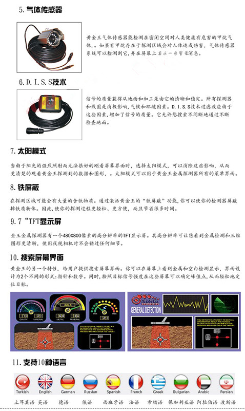 智能探测