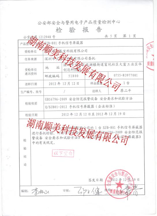 三基宝手机信号干扰仪SJB-801