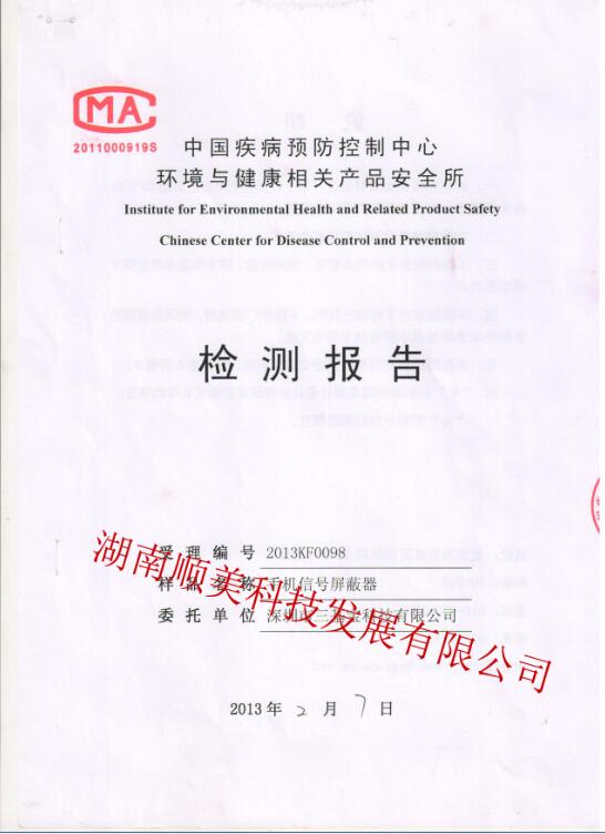 三基宝手机信号干扰仪SJB-801