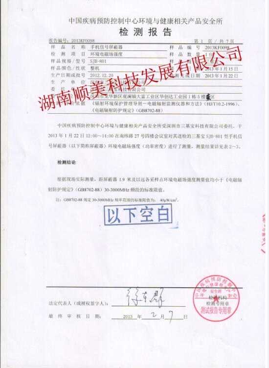 三基宝手机信号干扰仪SJB-801
