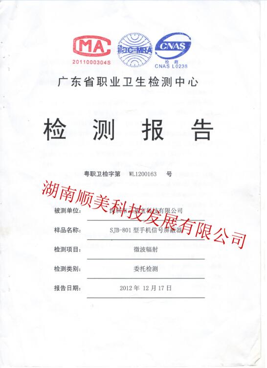 三基宝手机信号干扰仪SJB-801