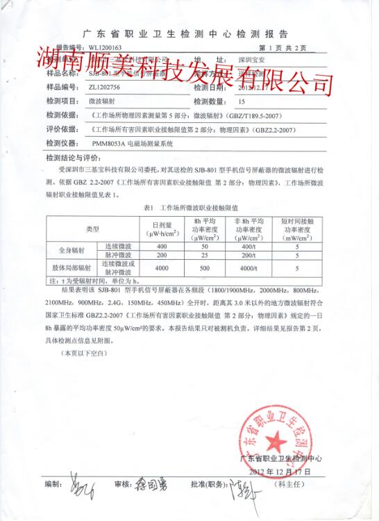 三基宝手机信号干扰仪SJB-801