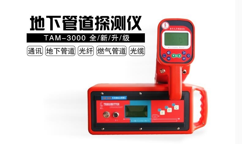 TAM3000思禄克地下管线探测仪