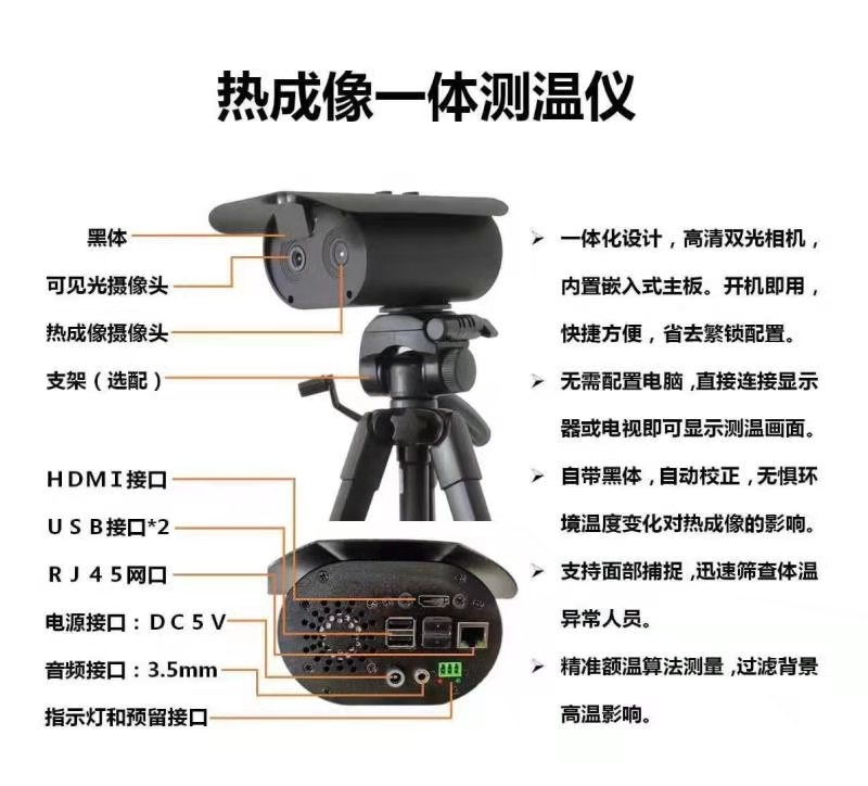 热成像一体测温仪