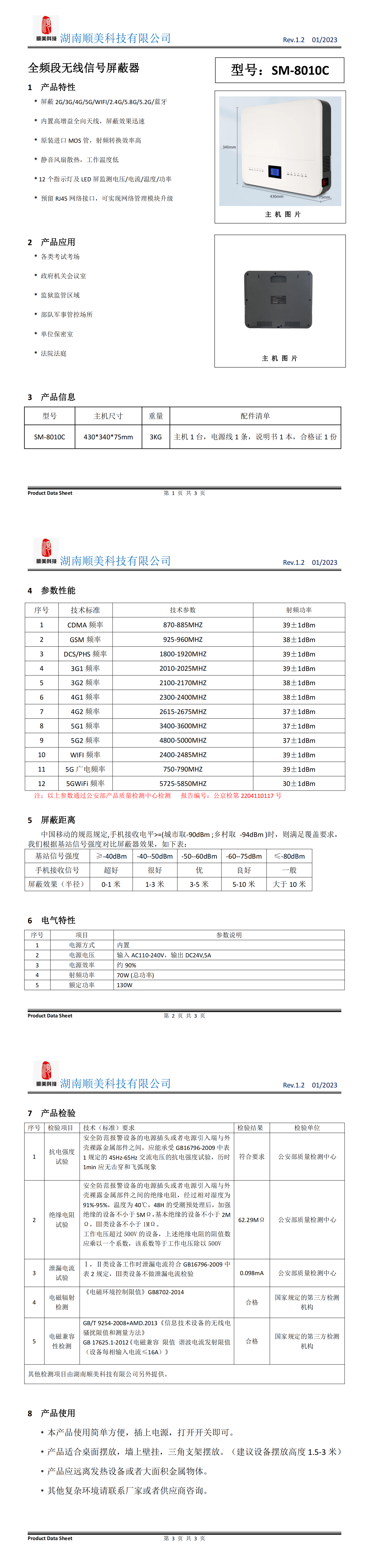 SM-8010C产品资料 - 副本_00(1).png